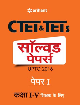 Arihant CTET and TETs Solved Papers (Upto ) Paper 1 Class I V Shikshak Ke Liye